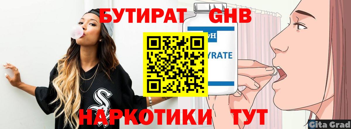 Лесосибирск  БУТИРАТ  Вход с VPN  БУТИРАТ бутик 