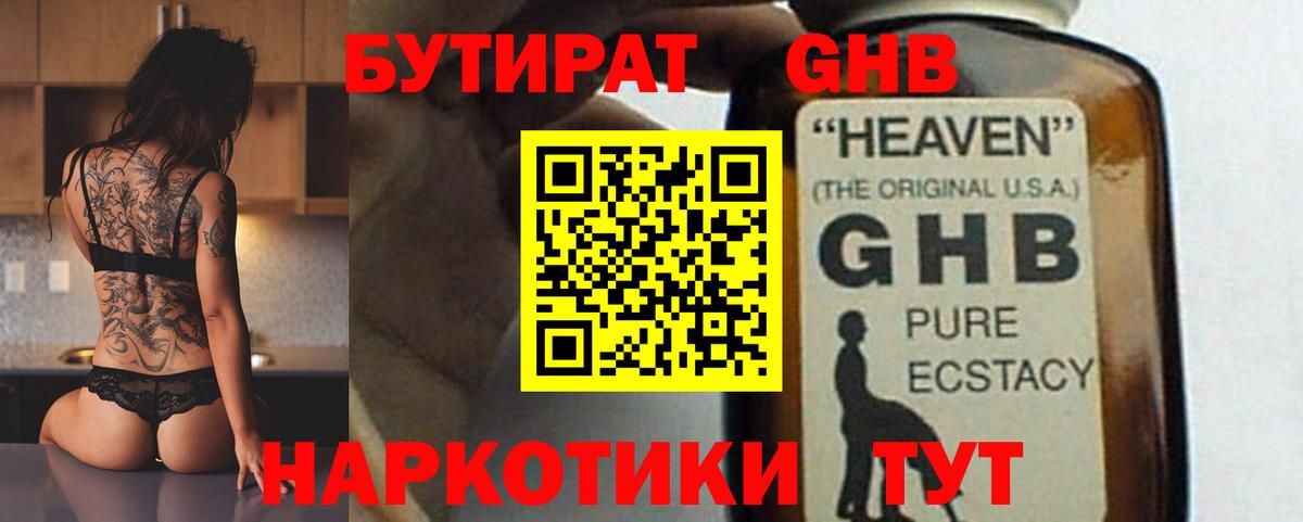 БУТИРАТ оксибутират  Лесосибирск 