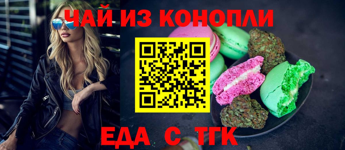 Лесосибирск  Еда ТГК марихуана  Вход с VPN 
