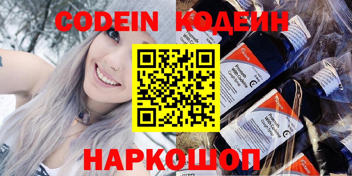 Codein напиток Lean (лин)  Вход с VPN  Codein Purple Drank  Лесосибирск 