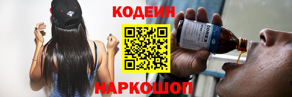 Кодеин напиток Lean (лин) Лесосибирск