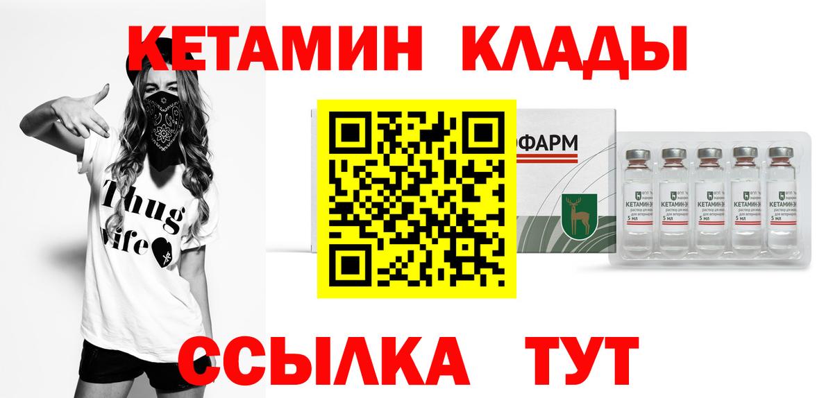 Кетамин VHQ Лесосибирск
