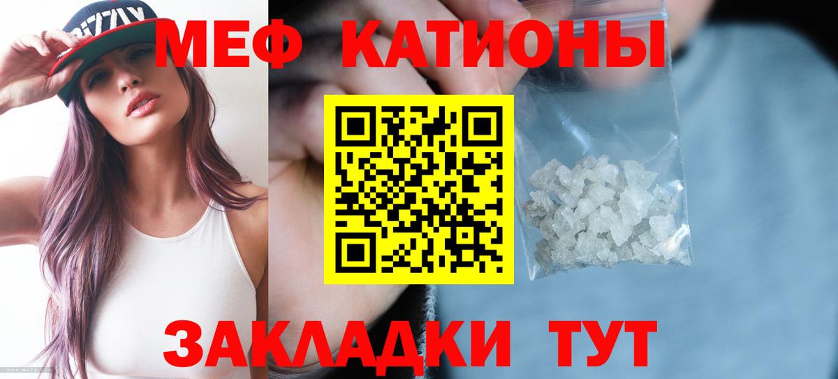 МЕФ  Мефедрон  МЕФ mephedrone  МЯУ-МЯУ кристаллы  Лесосибирск 